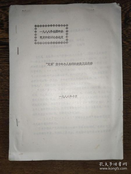 尋幽訪古，探秘歷史 云南史料文獻書店與孔夫子舊書網的文化之旅
